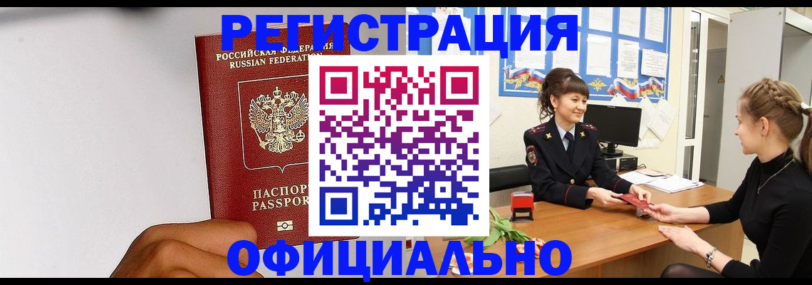 временная регистрация поиск в Новомичуринске